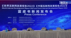 世界互联网大会蓝皮书：2021年中国数字经济规模达45.5万亿元